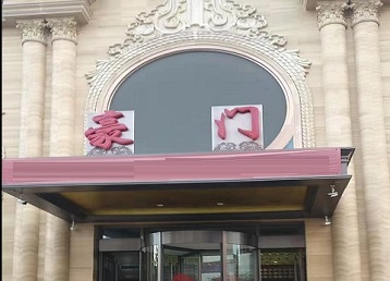 防城港市哪个KTV真空最好玩-豪门国际KTV消费真空服务点评